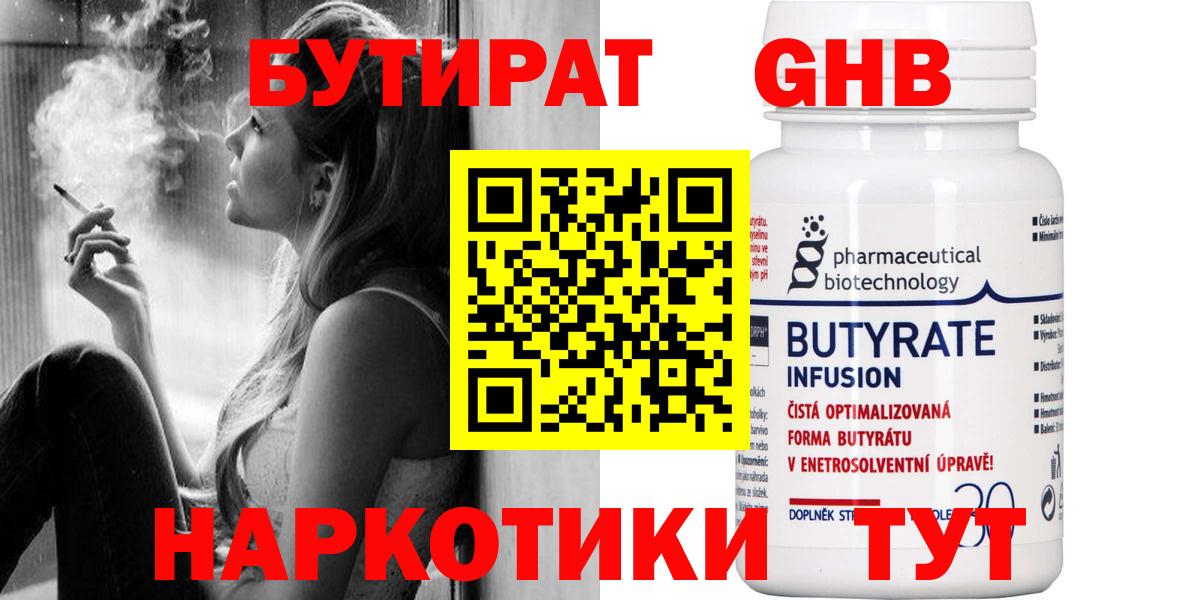 Бутират оксибутират Бутурлиновка