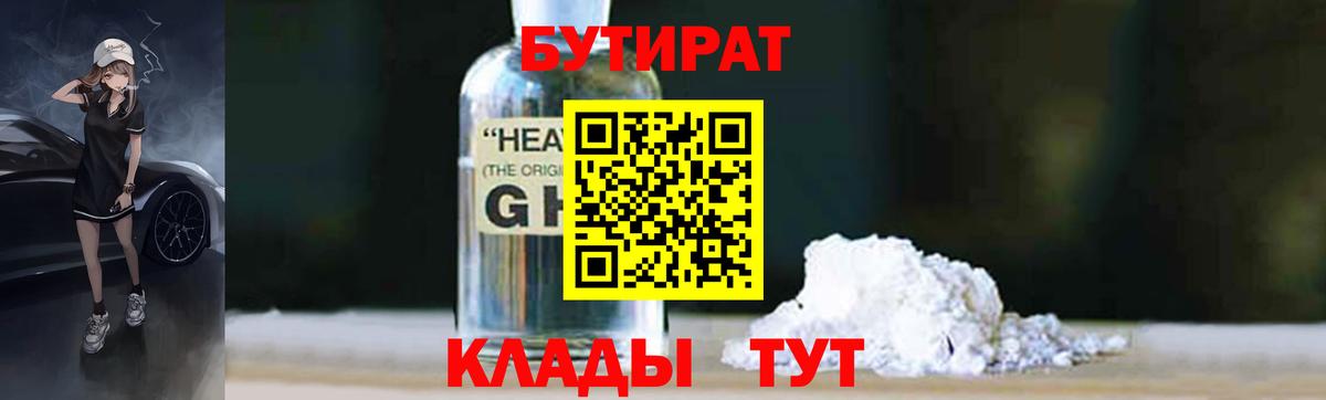 Бутурлиновка  БУТИРАТ  Вход с VPN  БУТИРАТ BDO 