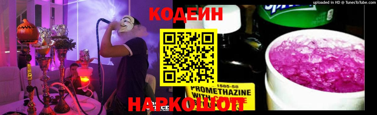 Кодеин напиток Lean (лин)  Вход с VPN  Кодеин напиток Lean (лин)  Бутурлиновка 