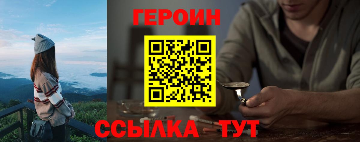 Героин  ГЕРОИН хмурый  Вход с VPN  Бутурлиновка 
