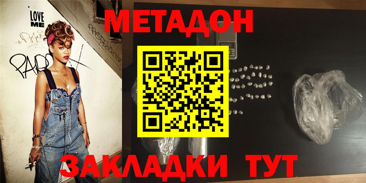 Метадон белоснежный  МЕТАДОН VHQ  Вход с VPN  Бутурлиновка 